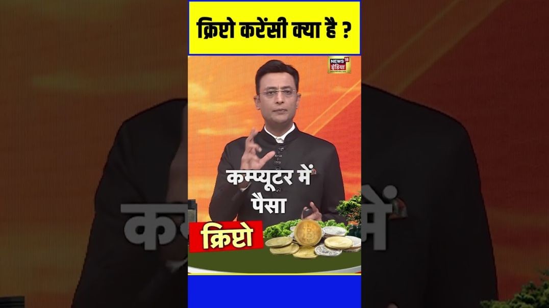 Cryptocurrency क्या है _ _ Bitcoin _ Sau Baat Ki Ek Baat _ #shorts